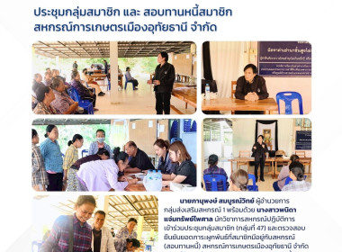 ประชุมกลุ่มสมาชิก และ สอบทานหนี้สมาชิก ... พารามิเตอร์รูปภาพ 1